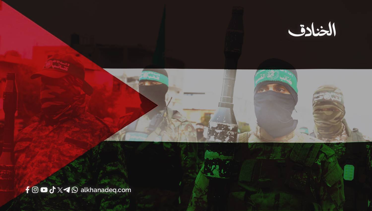 المقاومة والسلاح: معركة الوجود لا المفاوضة