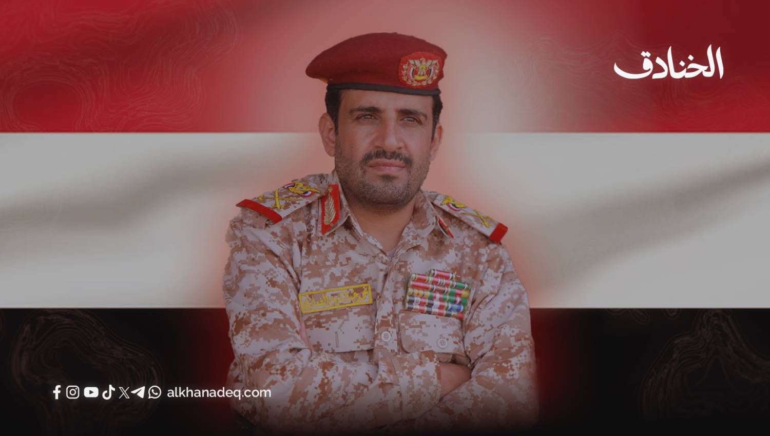 اللواء الركن محمد عبد الكريم الغماري: المخطّط الصامت لقوة اليمن العسكرية الصاعدة