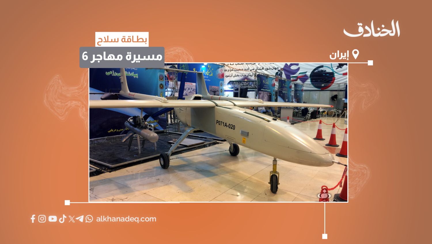 بطاقة سلاح: مقارنة بين مسيرة مهاجر 6 وشاهد 129