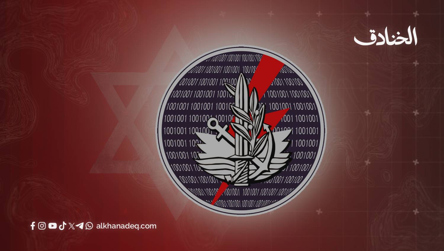 مديرية تكنولوجيا المعلومات والاتصالات والدفاع السيبراني