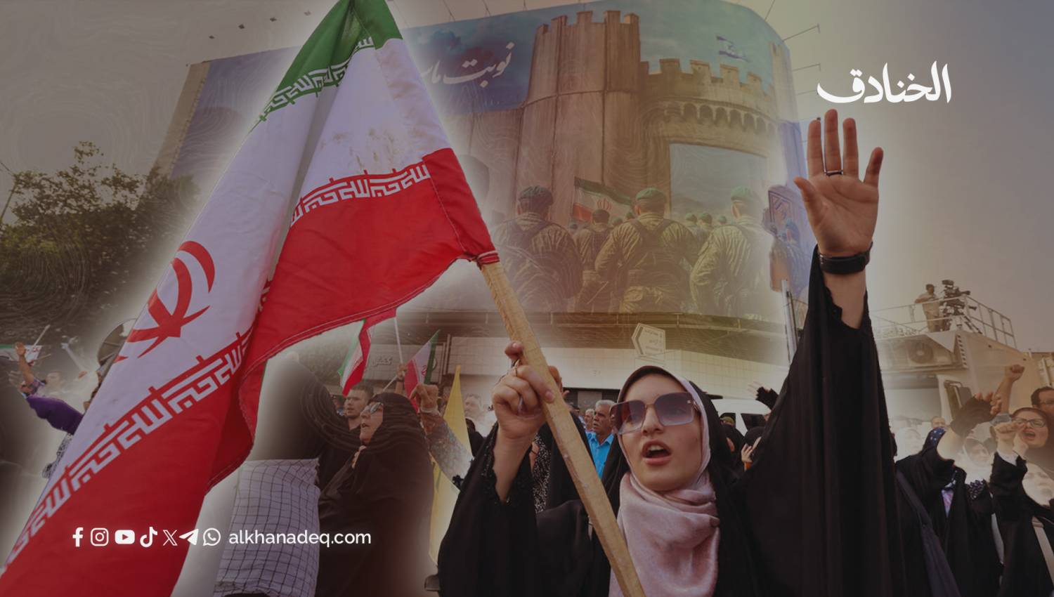 إيران توحّدت تحت القصف... وأسقطت المخططات