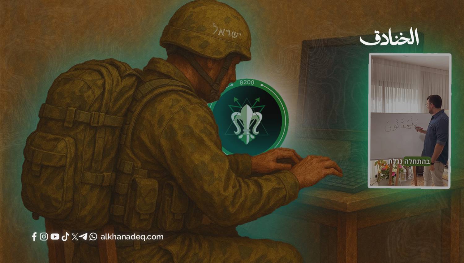 بعد فشلها في 7 أكتوبر: ثورة في تعليم اللغة العربية والإسلام في شعبة أمان