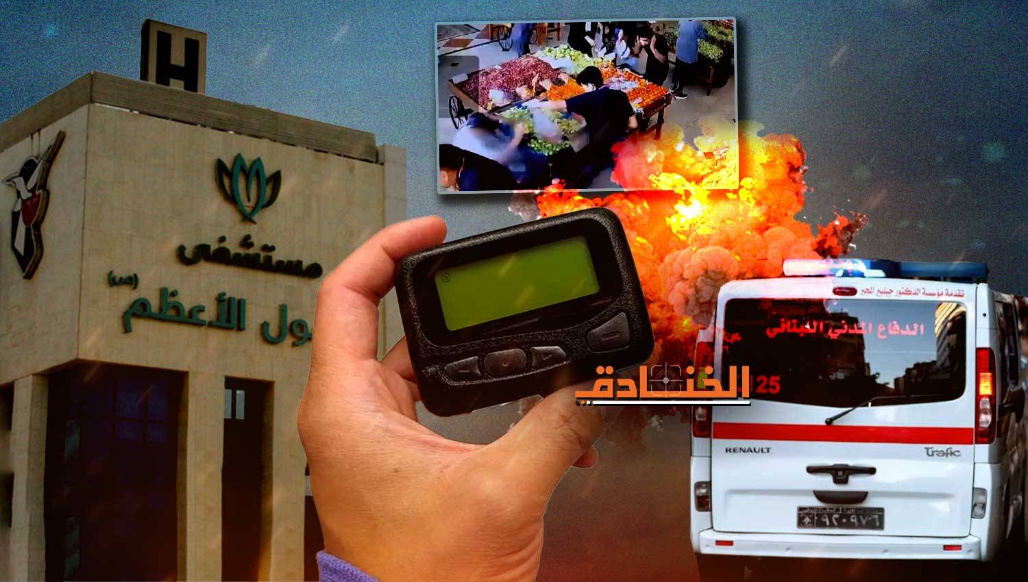 عملية تفجير البيجر: جريمة حرب ستلقى إسرائيل العقاب عليها من حيث تحتسب ولا تحتسب