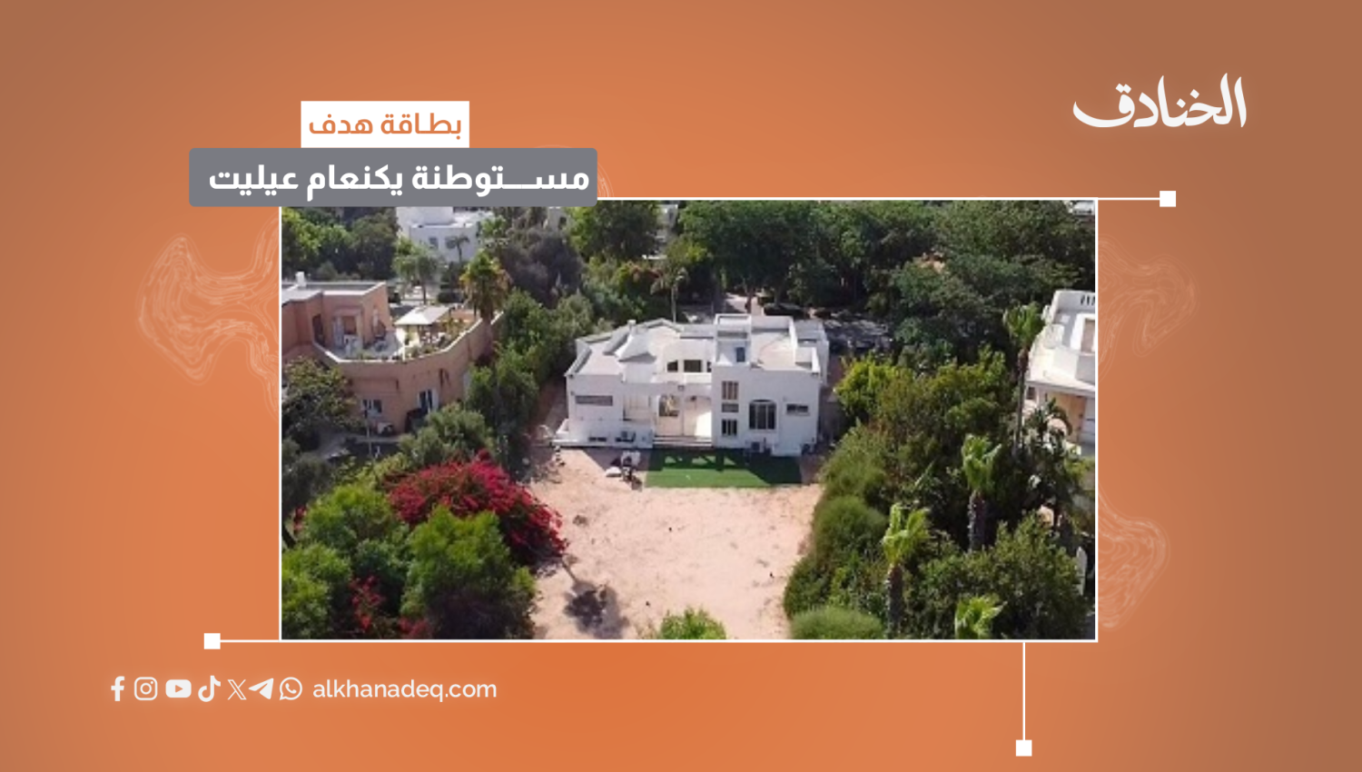 بطاقة هدف: مستوطنة يكنعام عيليت