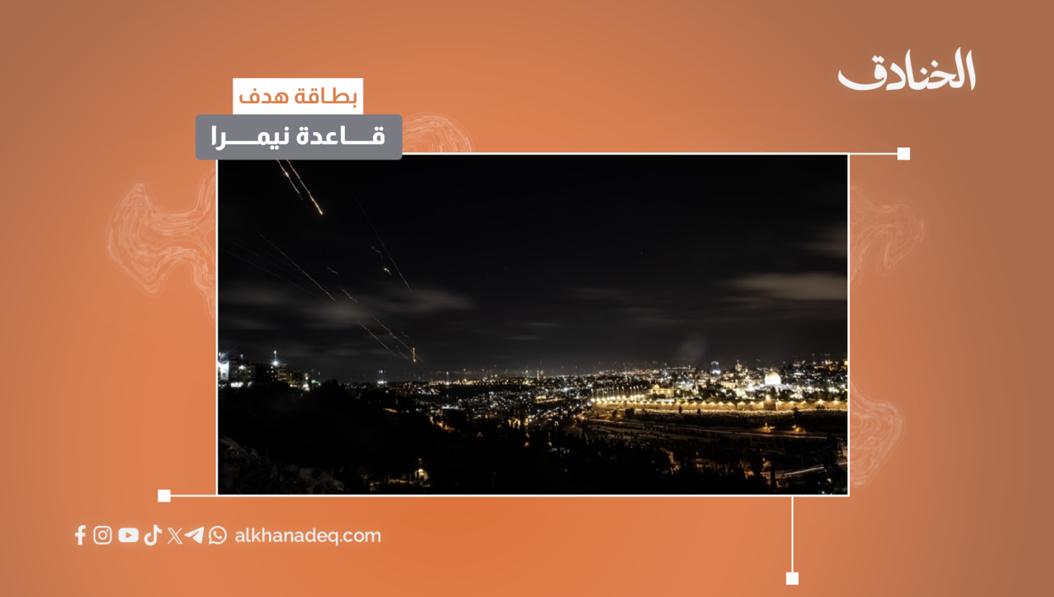 قاعدة نيمرا