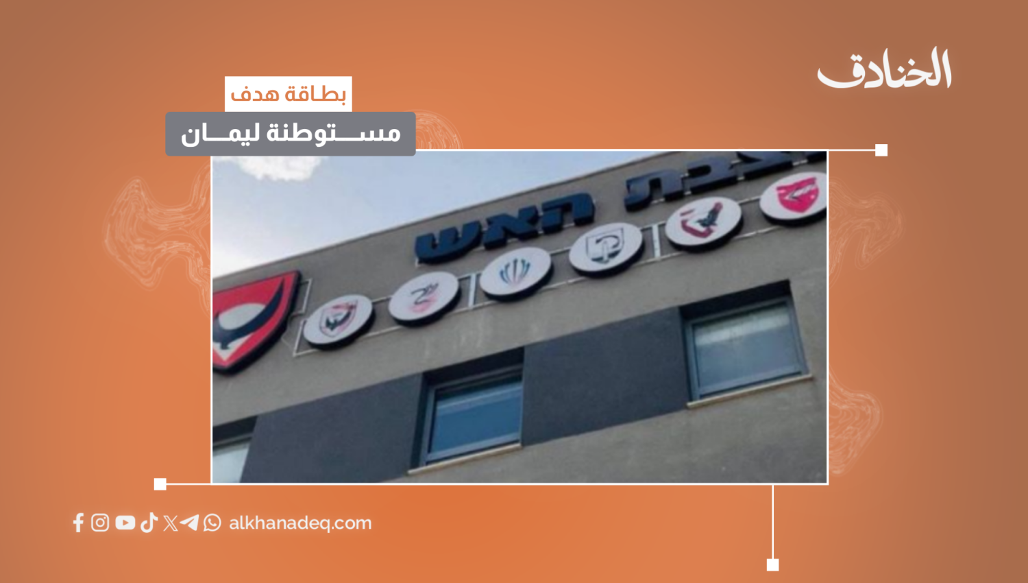 بطاقة هدف: قاعدة بيلو