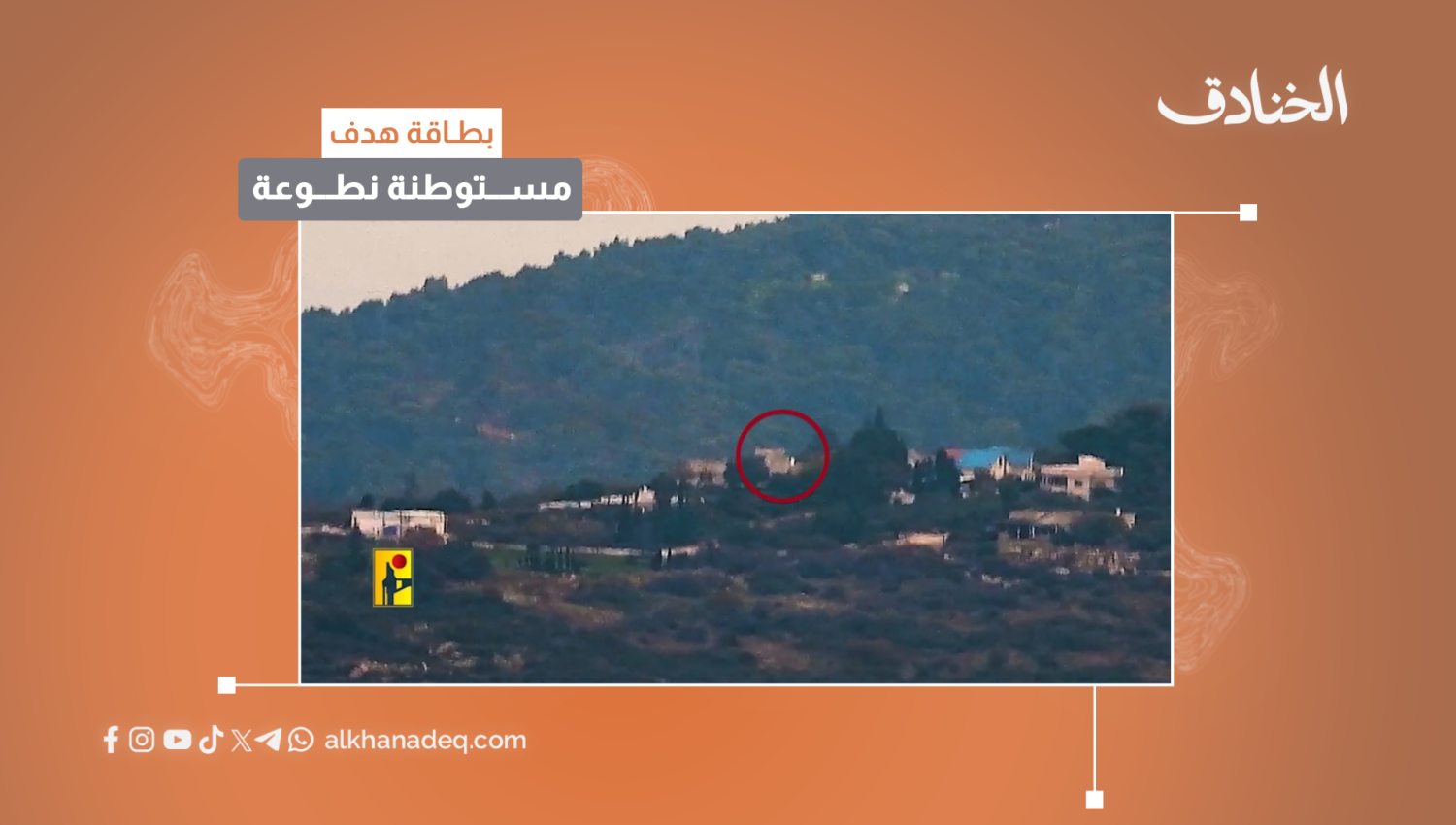 بطاقة هدف: مستوطنة نطوعة
