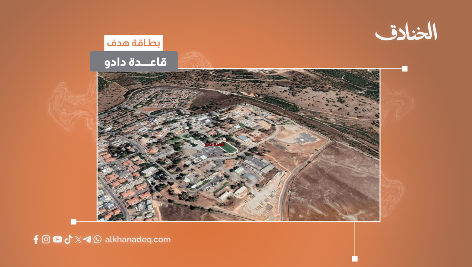 قاعدةُ دادو