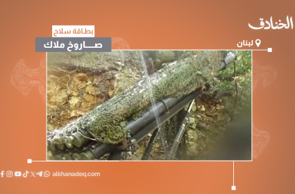 بطاقة سلاح: صاروخ ملاك