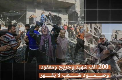 عامان على الطوفان: الشعب الفلسطيني لا يقهر