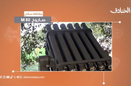 بطاقة سلاح: صاروخ "إم 80"