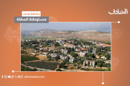 بطاقة هدف: مستوطنة المطلة