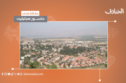 بطاقة هدف: مستوطنة حتسور هجليليت