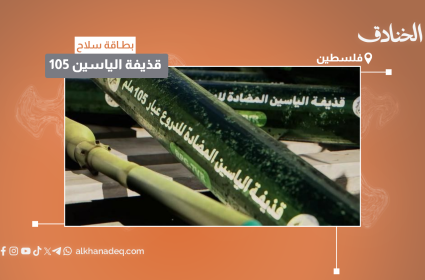بطاقة سلاح: قذيفة الياسين 105