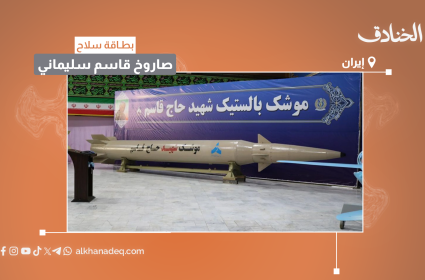 بطاقة سلاح: صاروخ قاسم سليماني