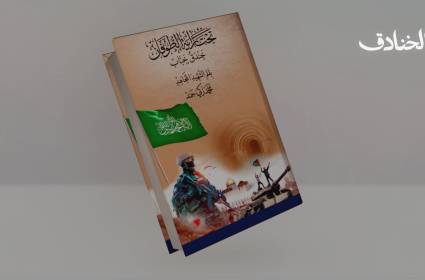 تحت راية الطوفان