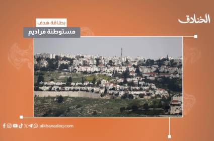 بطاقة هدف: مستوطنة كفر فراديم