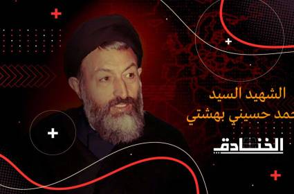 السيد بهشتي: أمّة الثورة الإسلامية في رجل