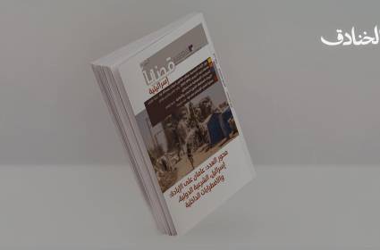 حين تتحوّل القوة إلى سردية: إسرائيل بين القانون والهوية والتكنولوجيا