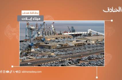 بطاقة هدف: ميناء إيلات