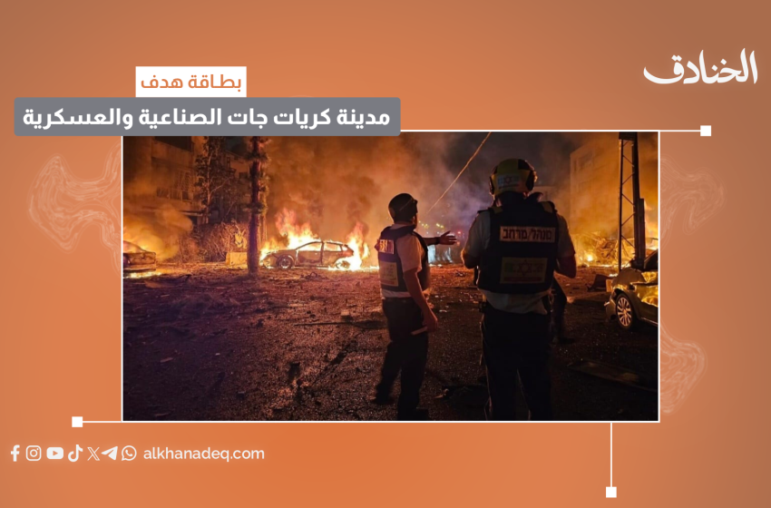 بطاقة هدف: مدينة كريات جات الصناعية والعسكرية
